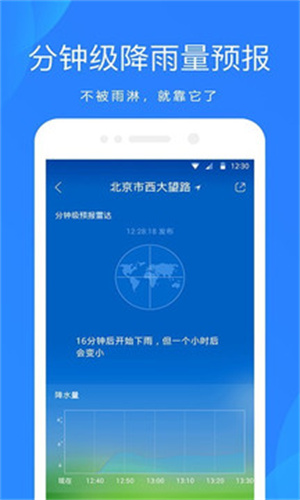 小鹿天气手机版截图1