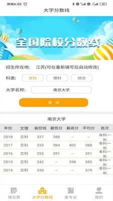 大学志愿报考APP手机官方版截图2