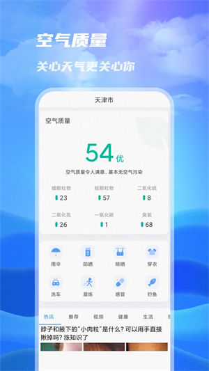 一号天气APP手机版截图2