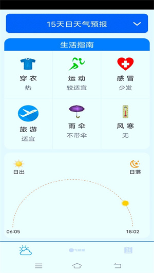 云图天气APP最新版截图2