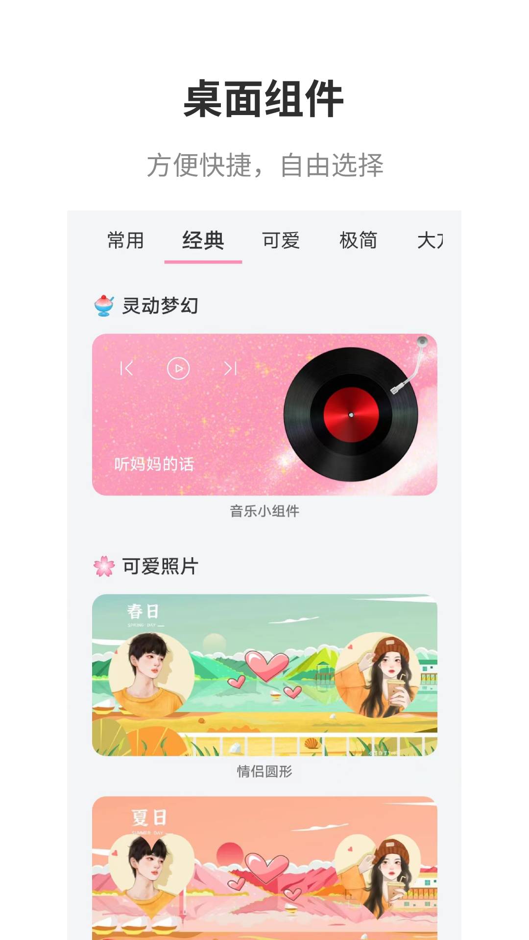 互动桌面手机版截图2