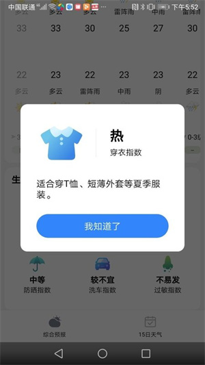 大好天气APP手机官方版截图1