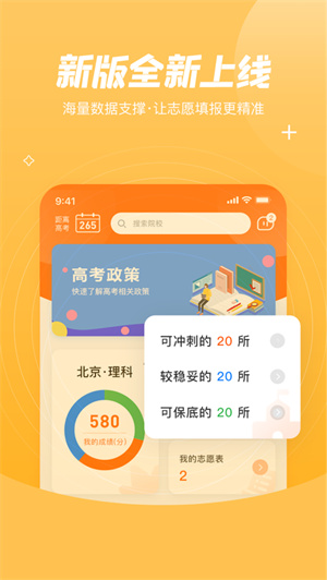 登科志愿APP手机官方版截图3