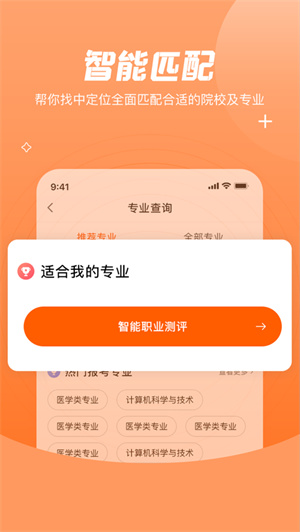 登科志愿APP手机官方版截图1