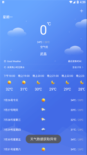 怡和天气APP手机官方版截图2