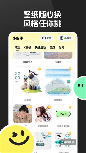 换个壁纸APP官方正版截图2