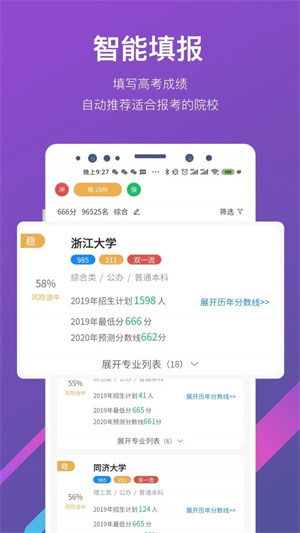 最志愿APP官方版最新版截图1