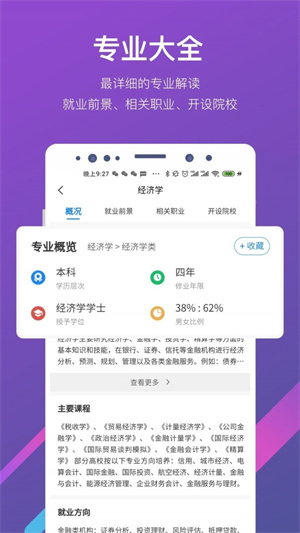 最志愿APP官方版最新版截图4