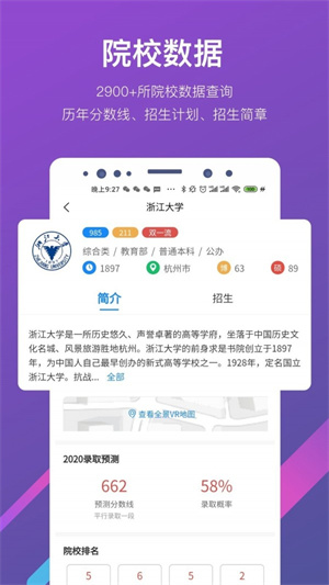 最志愿APP官方版最新版截图3