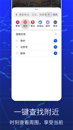 GPS全球手机导航纯净版截图2