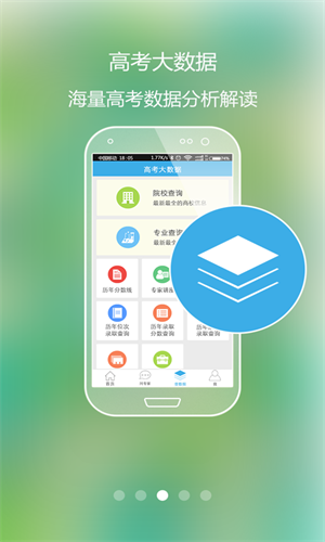 高考好志愿APP最新版截图1