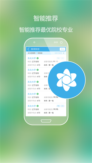 高考好志愿APP最新版截图2