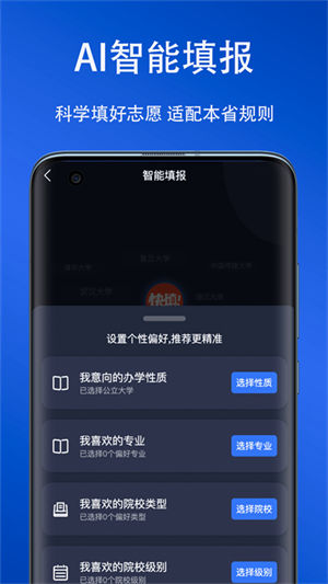 快填志愿APP官方正版截图4