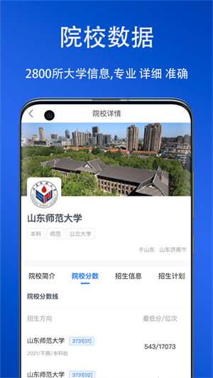 快填志愿APP官方正版截图2