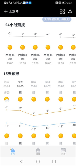 全民天气官方正版截图1