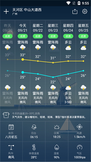 降雨天气APP最新版截图3