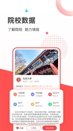 高考志愿填报推荐APP手机版截图3