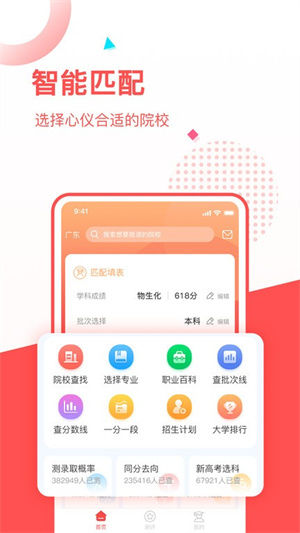 高考志愿填报推荐APP手机版截图2