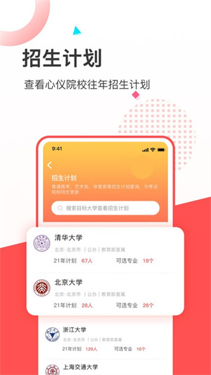 高考志愿填报推荐APP手机版截图1