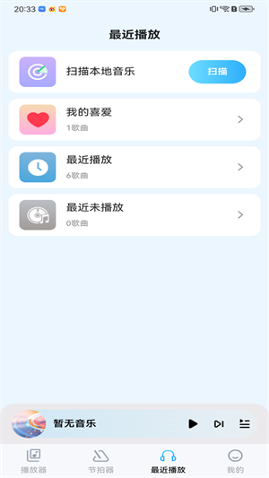 音乐盒子APP手机版截图3