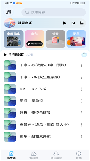 音乐盒子APP手机版截图1