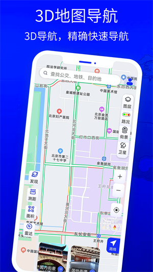 北斗狮导航APP最新中文版截图1