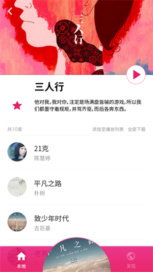 樱桃音乐手机版截图3