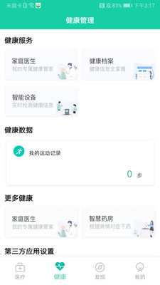 杭州健康通app截图2