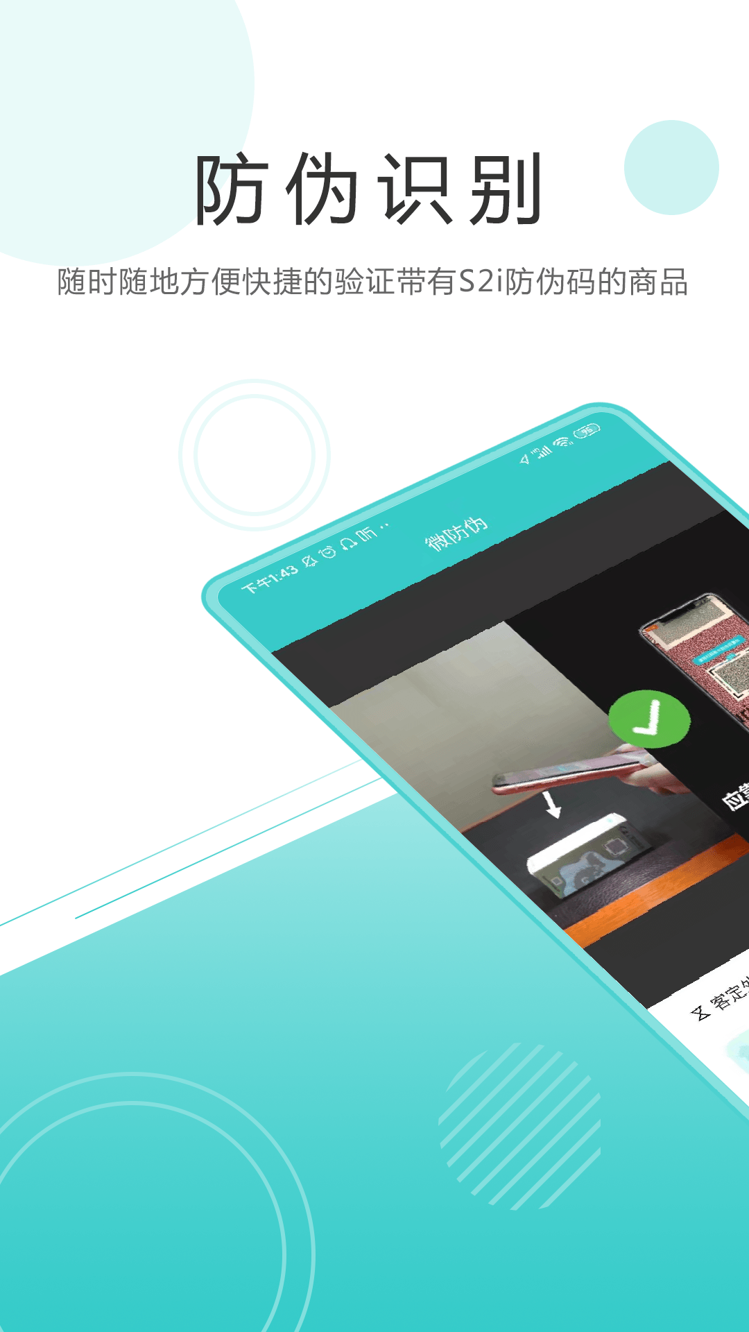 微防伪app截图3