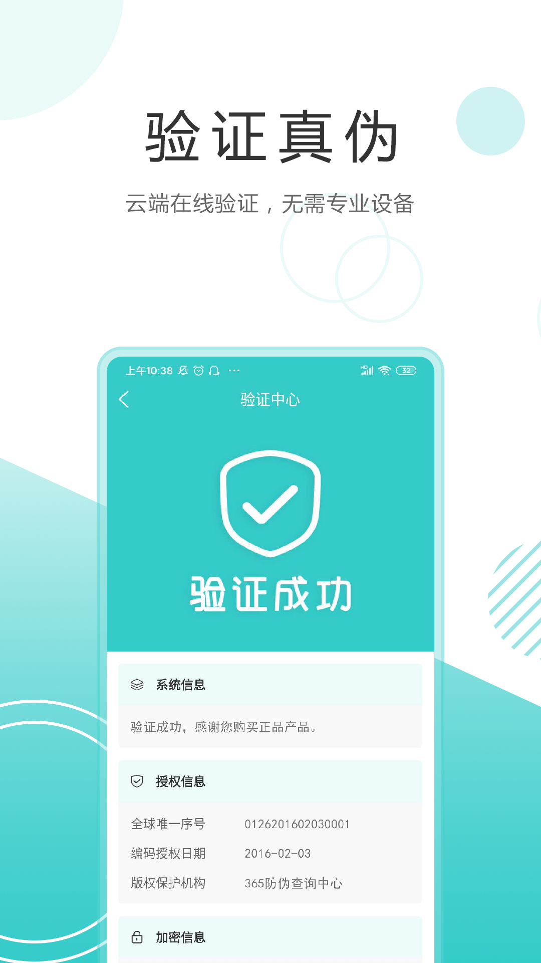 微防伪app截图4