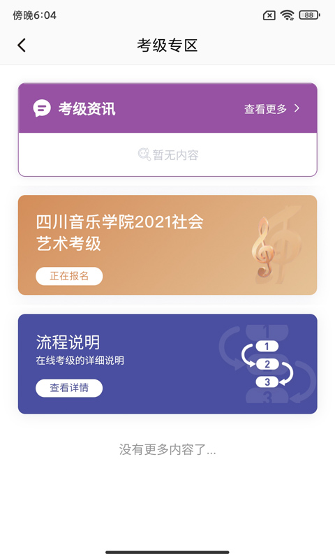 川音艺术考级app截图2