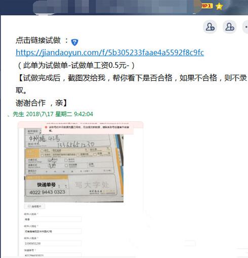 快递单录入兼职是真假，曝光微信朋友圈录入员招聘骗局