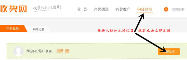 收奖网积分如何兑换现金，怎么提现到微信零钱里？