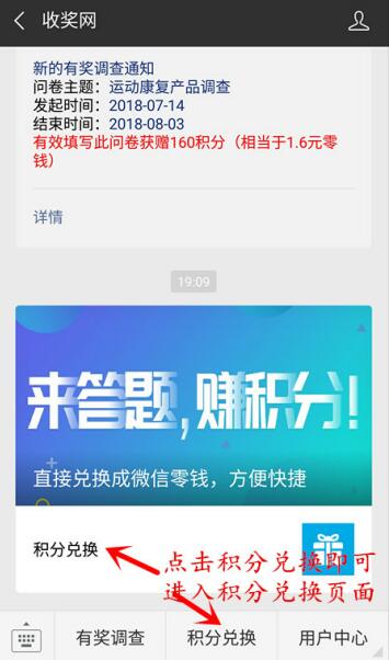 收奖网积分如何兑换现金，怎么提现到微信零钱里？