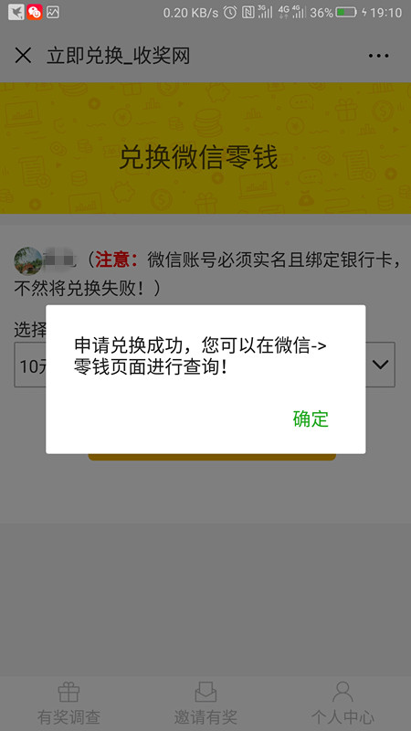 收奖网积分如何兑换现金，怎么提现到微信零钱里？