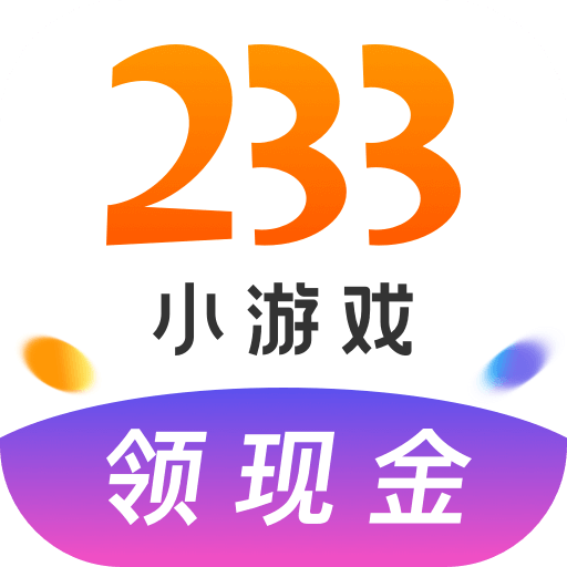 233小游戏赚钱版