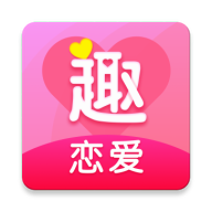 趣恋爱App最新版
