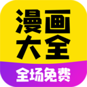 黄漫漫画app