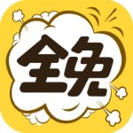 全免漫画app邀请码