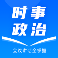 时事政治真题app