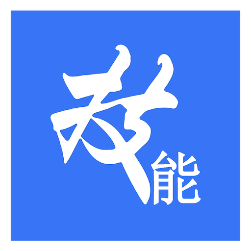 质聘技能王app