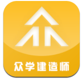 众学建造app