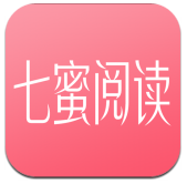 七蜜阅读app