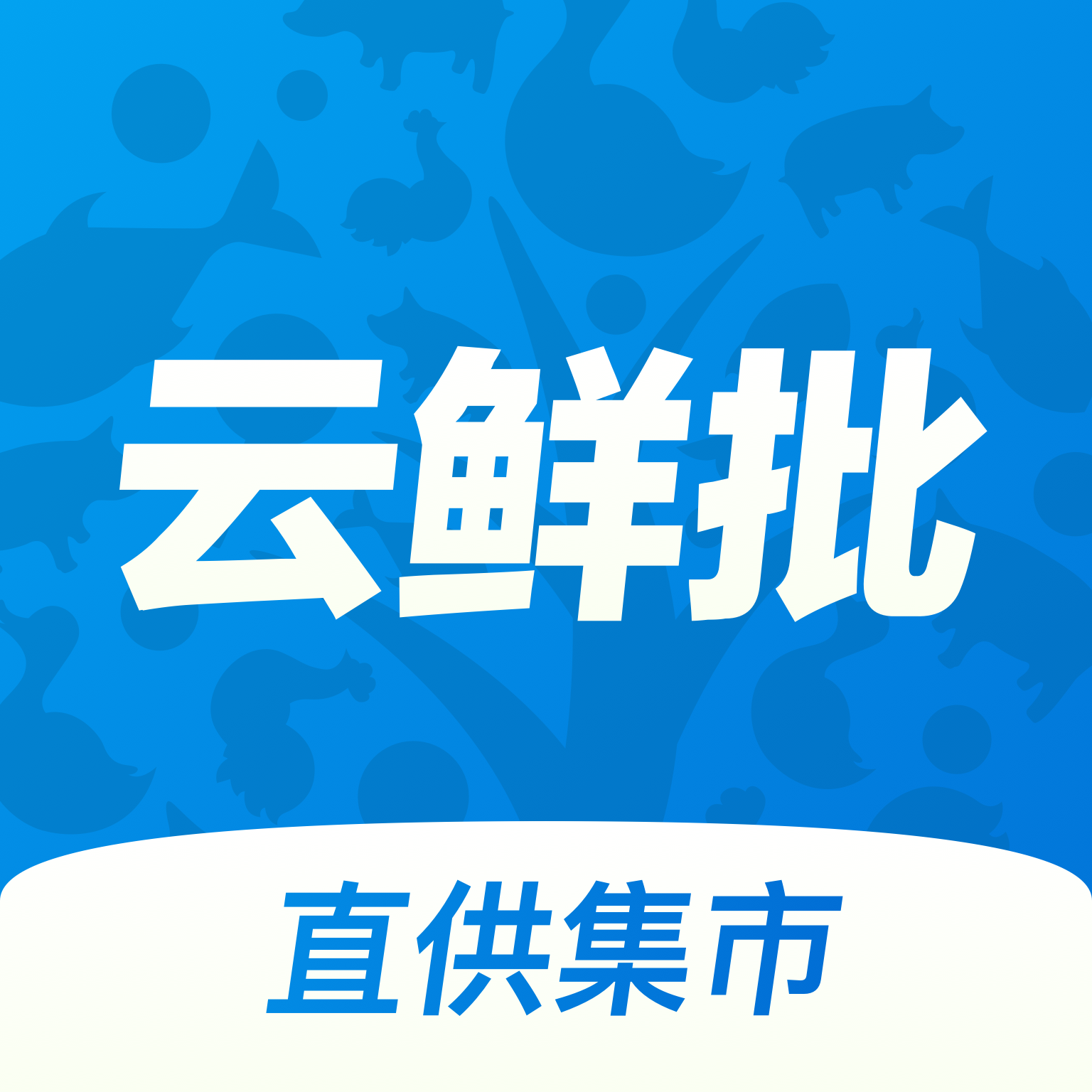 云鲜批app