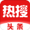 热搜头条app