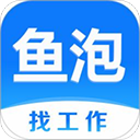 鱼泡网找工作app