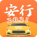 安行驾考2021