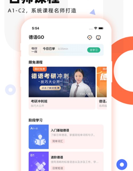 德语GO APP客户端图片1