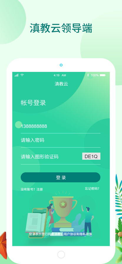 滇教云大数据APP官方最新版图片1