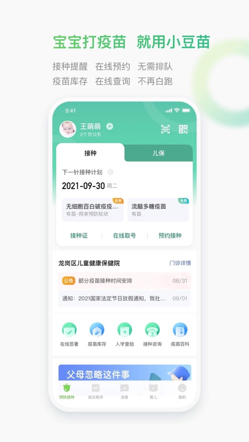 小豆苗预防接种下载2021app最新版图片1